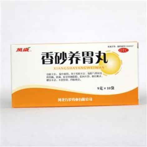 香砂养胃丸(萬嵗)包装主图