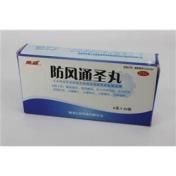 防风通圣丸(萬嵗)