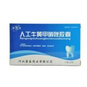 人工牛黄甲硝唑胶囊(康泰)