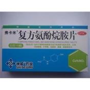 复方氨酚烷胺片(弗卡米)