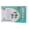 健胃消食片(以岭)