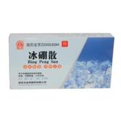 冰硼散(金钟)