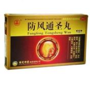 防风通圣丸(保定中药)