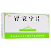 肾衰宁片(澄海楼)