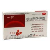 氨咖黄敏胶囊(一宁)