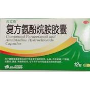 复方氨酚烷胺胶囊(再立克)