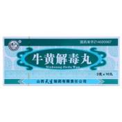 牛黄解毒丸(天生制药)