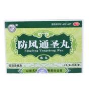 防风通圣丸(天生)