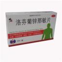 洛芬葡锌那敏片