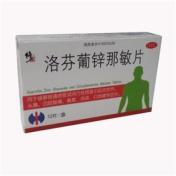 洛芬葡锌那敏片(修正)