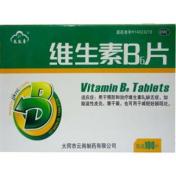 维生素B6片(云岗)