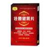 壮腰健肾片(7S天圣)
