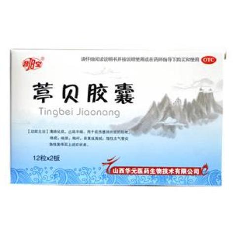 葶贝胶囊(晋宝)包装主图