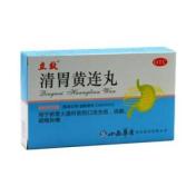 清胃黄连丸(立效)