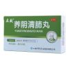 养阴清肺丸(立效)