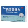 通宣理肺丸(立效)