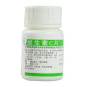 维生素C片(中新)