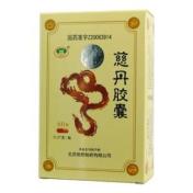 慈丹胶囊(勃然)