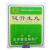 健骨生丸(匡达)