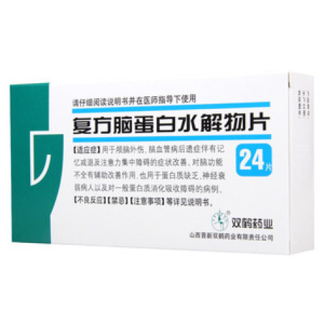 复方脑蛋白水解物片()包装主图