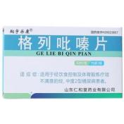 格列吡嗪片(仁和堂)