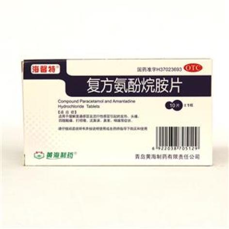 复方氨酚烷胺片(海馨特)包装主图