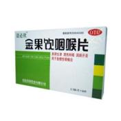 金果饮咽喉片(方略)