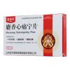 麝香心痛宁片(宏济堂)