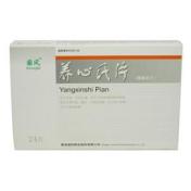 养心氏片(国风)
