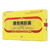 腰息痛胶囊(鑫烨)