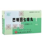 巴特日七味丸(安友)