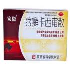 疗癣卡西甫散(宏微)