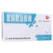 金嗓散结胶囊(碑林)