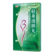 轻身消胖丸(陕中)