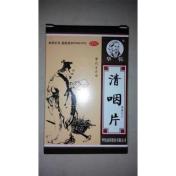 清咽片(华佗)