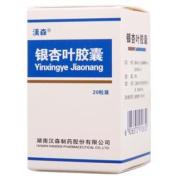 银杏叶胶囊(汉森)