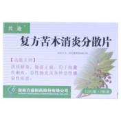 复方苦木消炎分散片(兴迪)