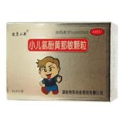 小儿氨酚黄那敏颗粒(健康小新)