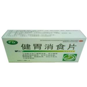 健胃消食片(甲红)