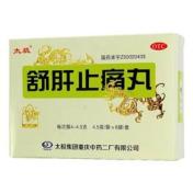 舒肝止痛丸(太极)