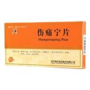 伤痛宁片(援生)