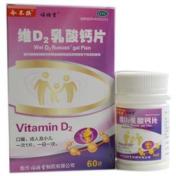 维D2乳酸钙片(福瑞堂)