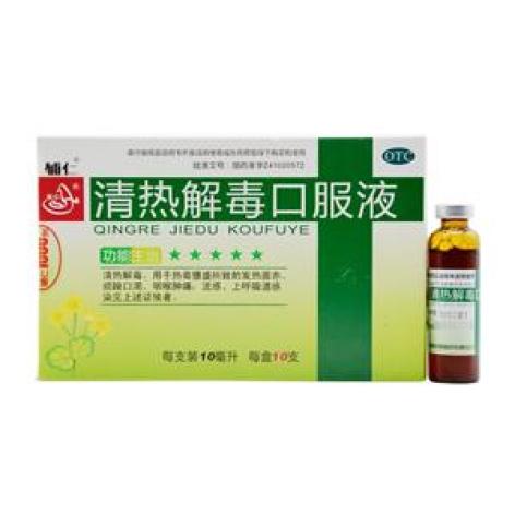 清热解毒口服液(辅仁)包装主图