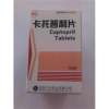 卡托普利片(中杰)