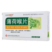 薄荷喉片(怡路宁)