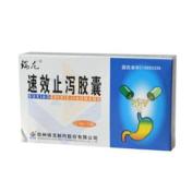 速效止泻胶囊(瑞龙)