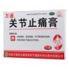 关节止痛膏(万通)
