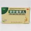 舒肝健胃丸(金马)