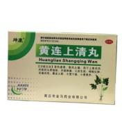 黄连上清丸(金马)