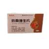 抗骨增生片(金马)